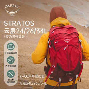 Osprey小鹰云层登山包 大容量专业户外背包 轻便双肩包 24L26L34L