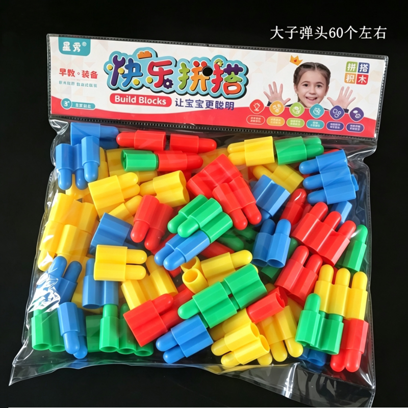 加厚大子弹头拼装积木幼儿园桌面拼插玩具男女孩益智拼图节日礼物