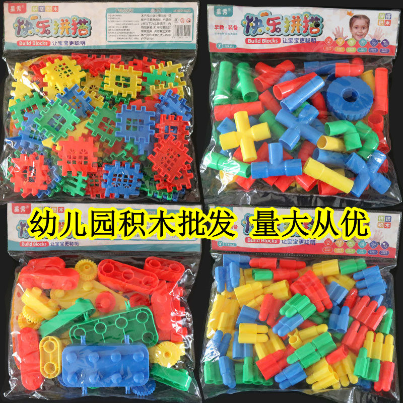 幼儿园大颗粒塑料拼插积木星秀350克袋装3-7岁儿童益智拼插玩具,玩具/童车/益智/积木/模型,普通塑料积木,淘宝优惠券,粉丝福利购,淘宝优惠卷