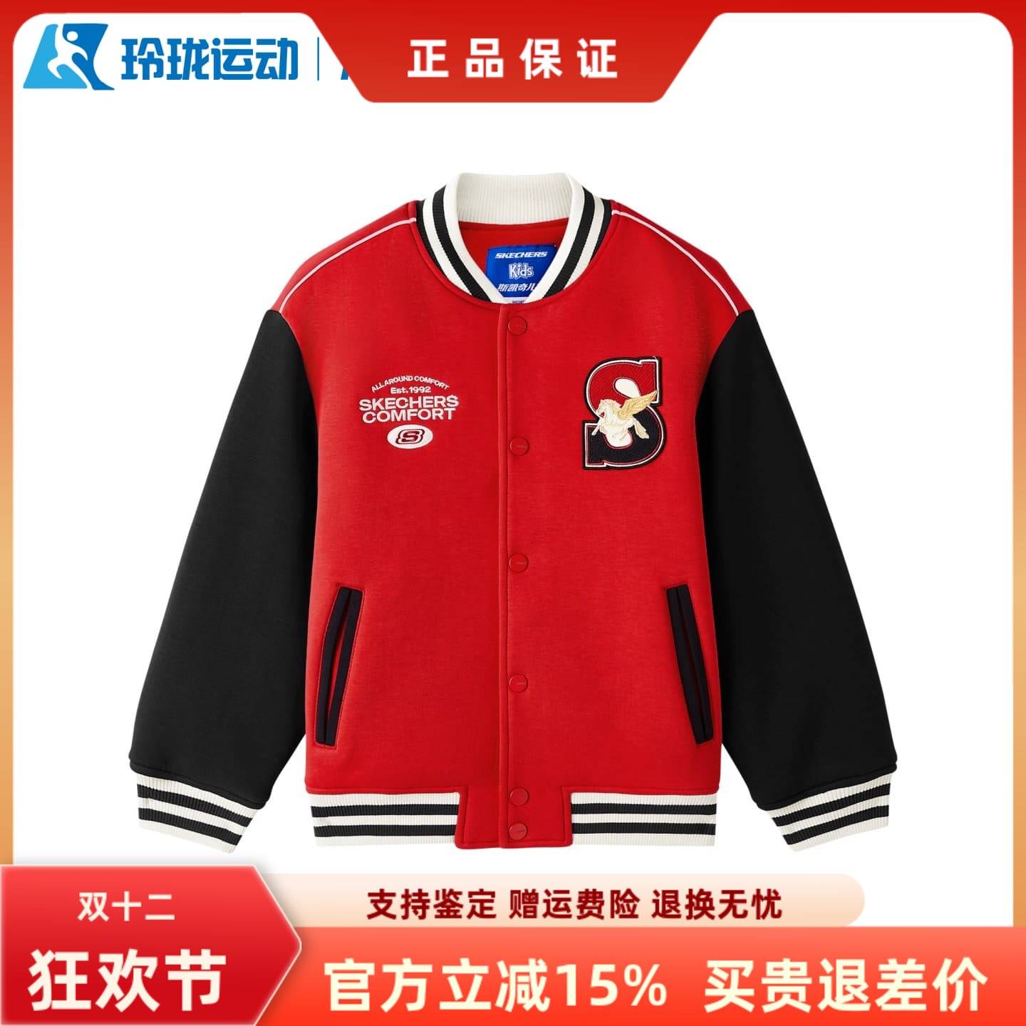 斯凯奇男童百搭舒适棒球外套