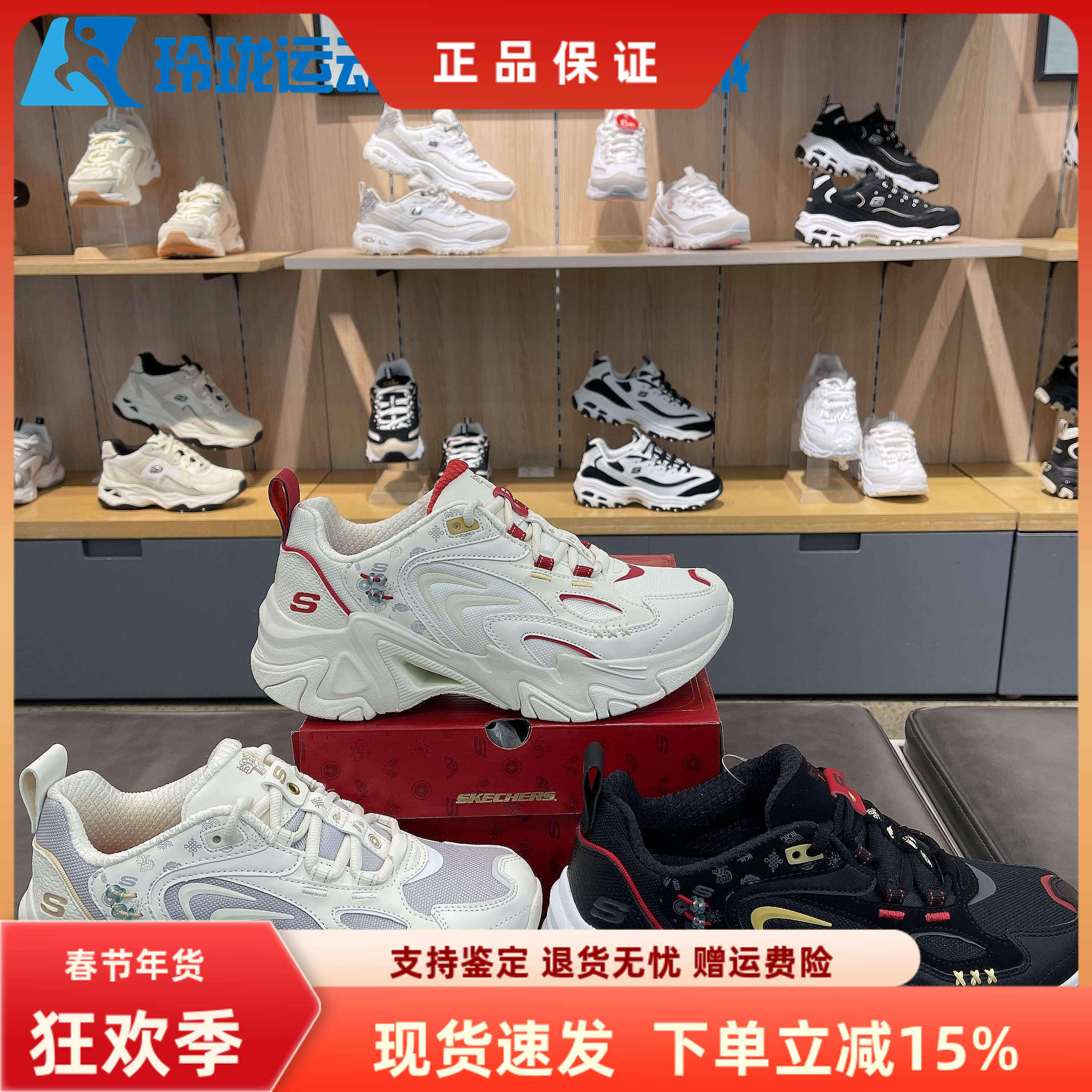Skechers斯凯奇龙年新年限定款800022厚底机甲鞋男女情侣款802019,运动鞋new,运动休闲鞋,淘宝优惠券,粉丝福利购,淘宝优惠卷