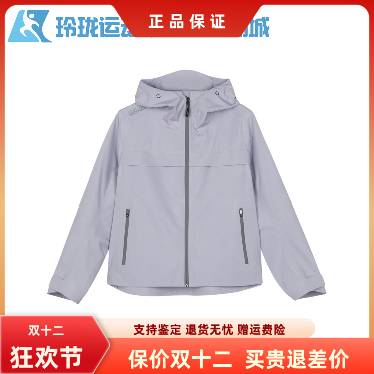 斯凯奇女子连帽百搭休闲外套