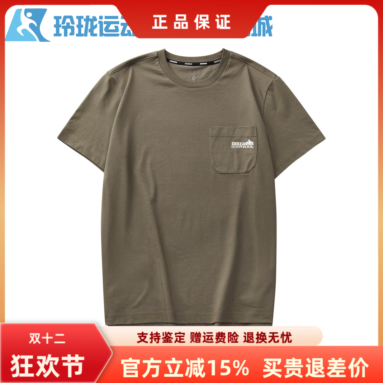 斯凯奇短袖男士速干T恤户外