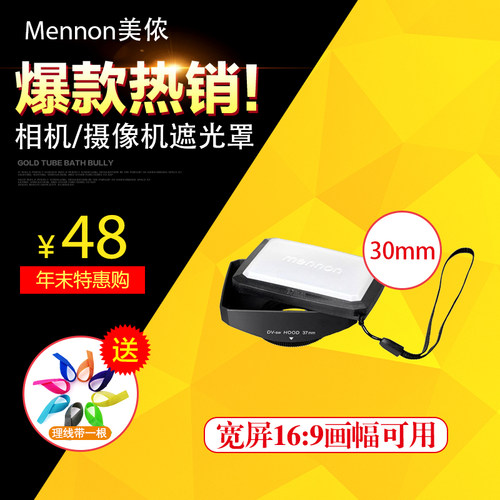 美侬30mm遮光罩适用于索尼镜头遮阳罩相机摄像机16:9长方形PJ30E