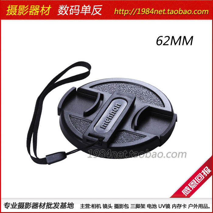 mennon美侬62mm 镜头盖 佳能尼康索尼单反相机通用 挂钩 带防丢绳