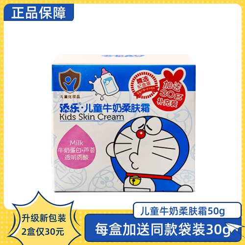 添乐哆啦A梦儿童牛奶柔肤霜