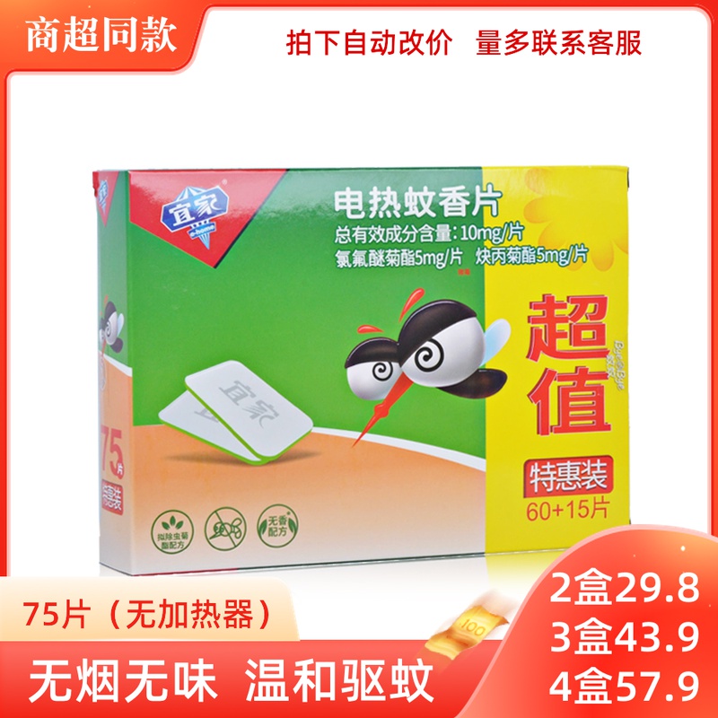 正品宜家电热蚊香片75片儿童老人电蚊片驱蚊片8小时长效驱蚊无味