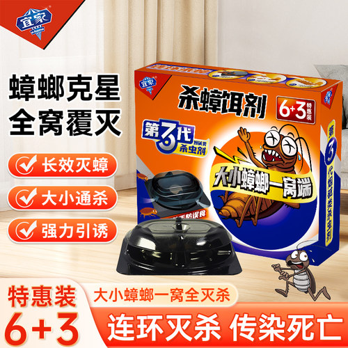 杀蟑饵剂连环灭蟑螂胶饵全窝端