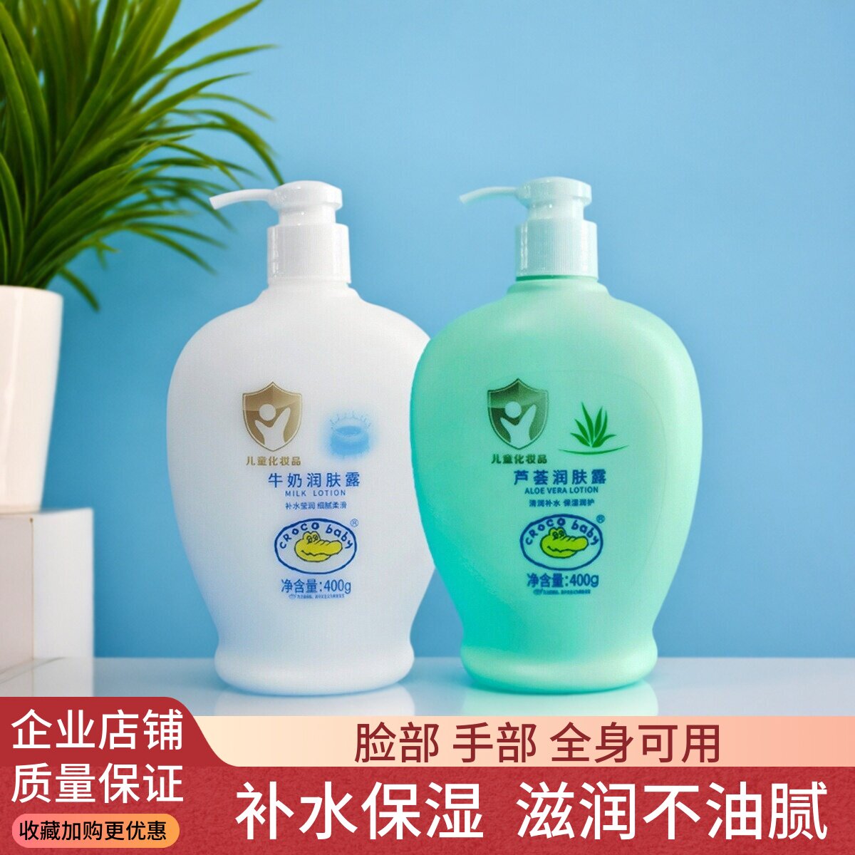 鳄鱼宝宝牛奶润肤露400g婴儿童BB身体乳护肤乳补水滋润保湿家庭装