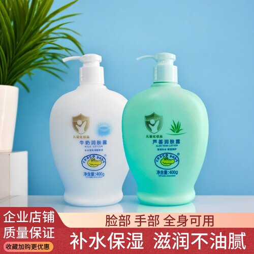 鳄鱼宝宝润肤露牛奶芦荟身体乳
