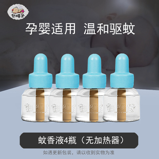 熟睡宝电热蚊香液2瓶补充装婴儿孕妇宝宝防驱蚊液体蚊香无味包邮