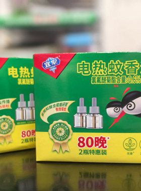 正品宜家电热蚊香液无味家庭蚊香液室内防蚊液体蚊香加热器补充液