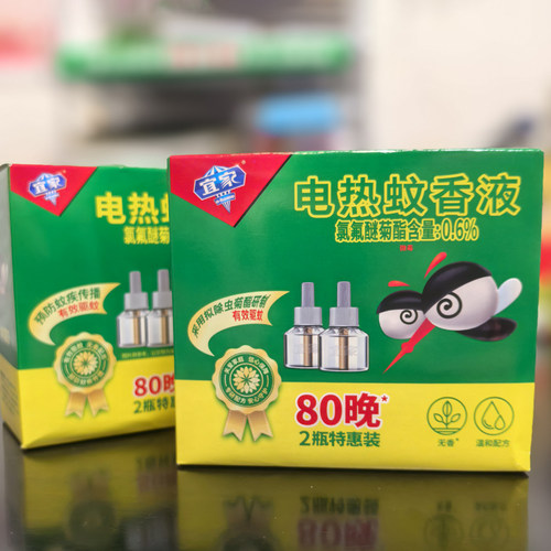 正品宜家电热蚊香液无味家庭蚊香液室内防蚊液体蚊香加热器补充液