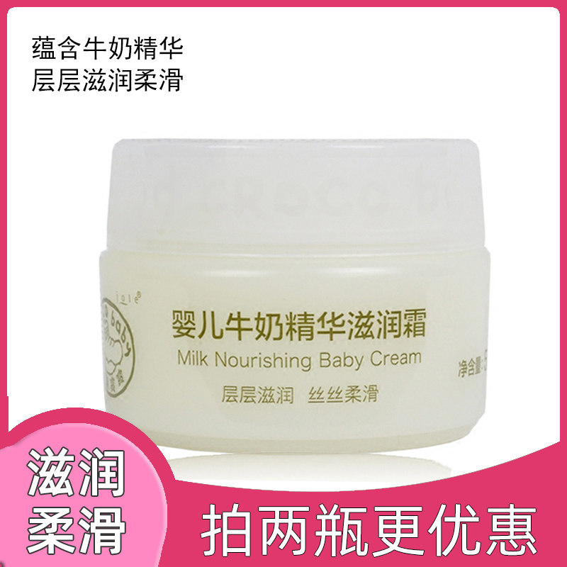 鳄鱼宝宝婴儿牛奶精华滋润霜25g 儿童面霜面油润肤霜滋润补水保湿