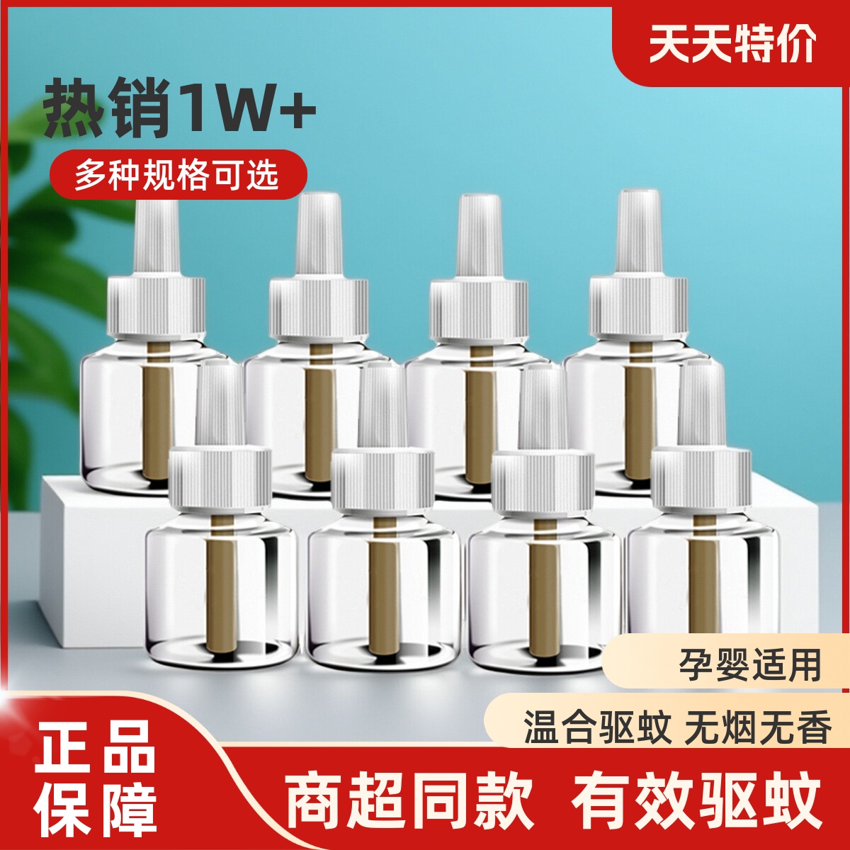 【超市同款】儿童无味电热蚊香液