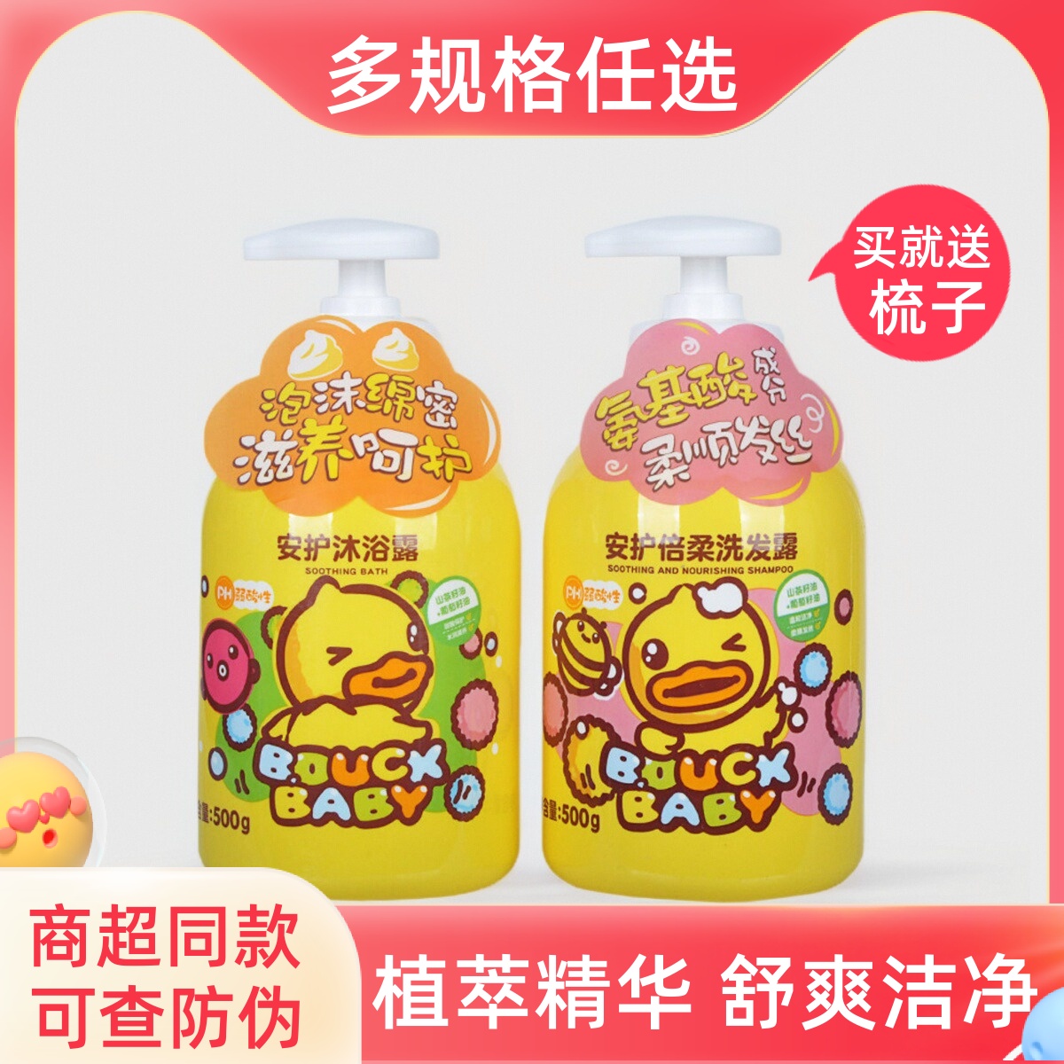 商超同款小黄鸭儿童洗发水沐浴露