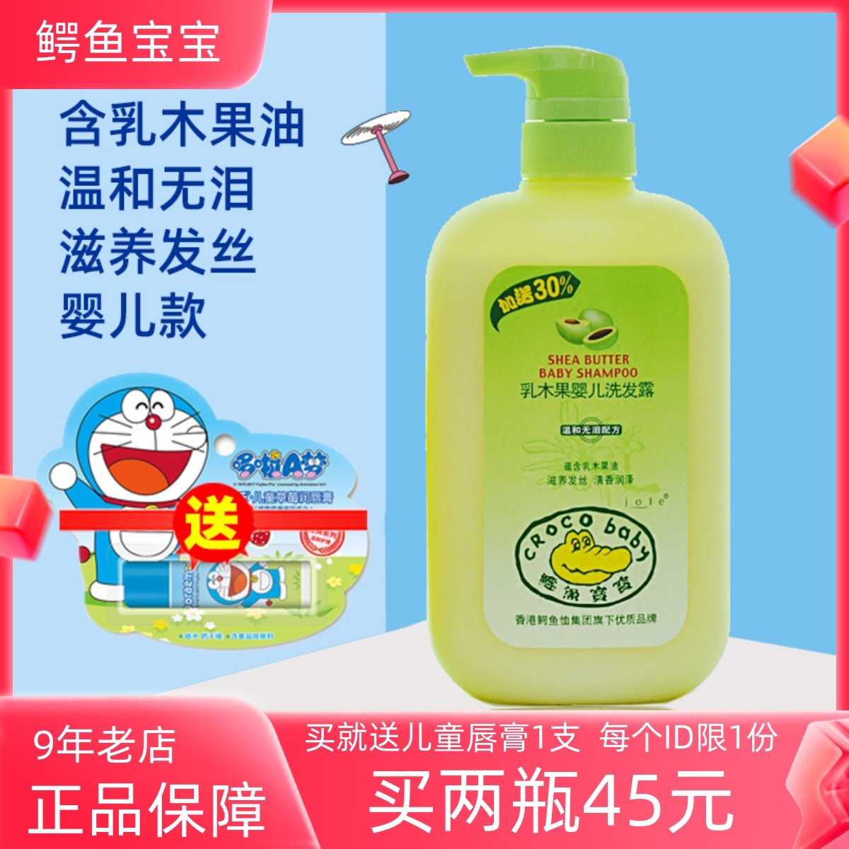 croco baby/鳄鱼宝宝乳木果婴儿洗发露650g温和清香儿童洗发水
