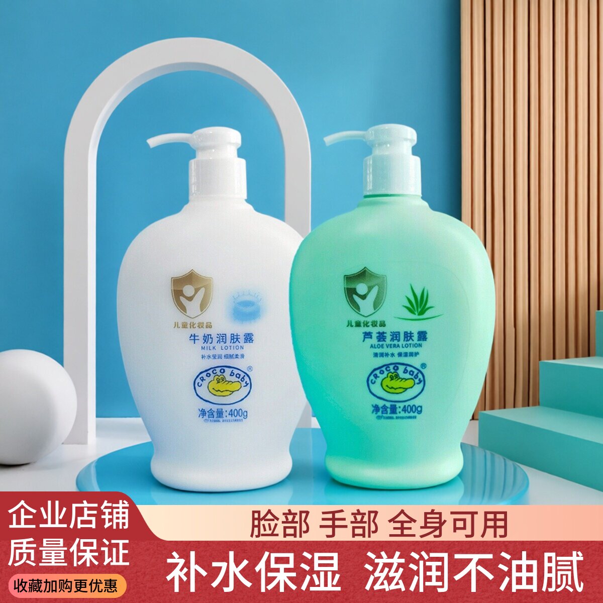 鳄鱼宝宝润肤露牛奶芦荟婴儿童BB身体乳护肤乳全身补水滋润保湿