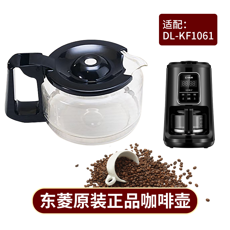 适合donlim/东菱 dl-kf1061咖啡机一体机配件 玻璃壶滴漏阀咖啡壶