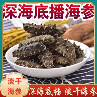 老鲁东淡干海参50g干货底播刺参旗舰店非即食礼盒孕妇深海淡干