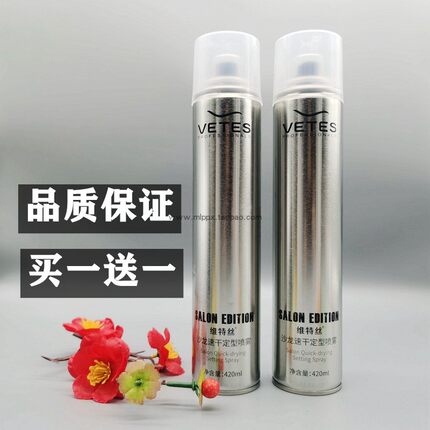 二瓶VETES沙龙速干定型喷雾维特丝发型师造型啫喱清新香发胶