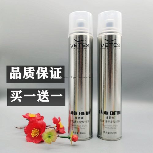 vetes沙龙速干定型喷雾维特丝