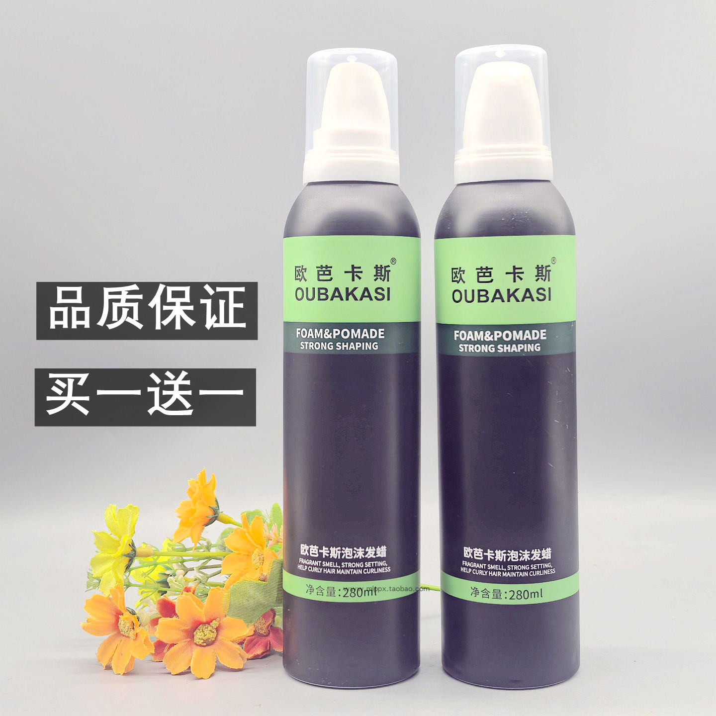 二瓶欧芭卡斯泡沫发蜡自然蓬松弹力护卷保湿塑型轻盈摩丝清香定型