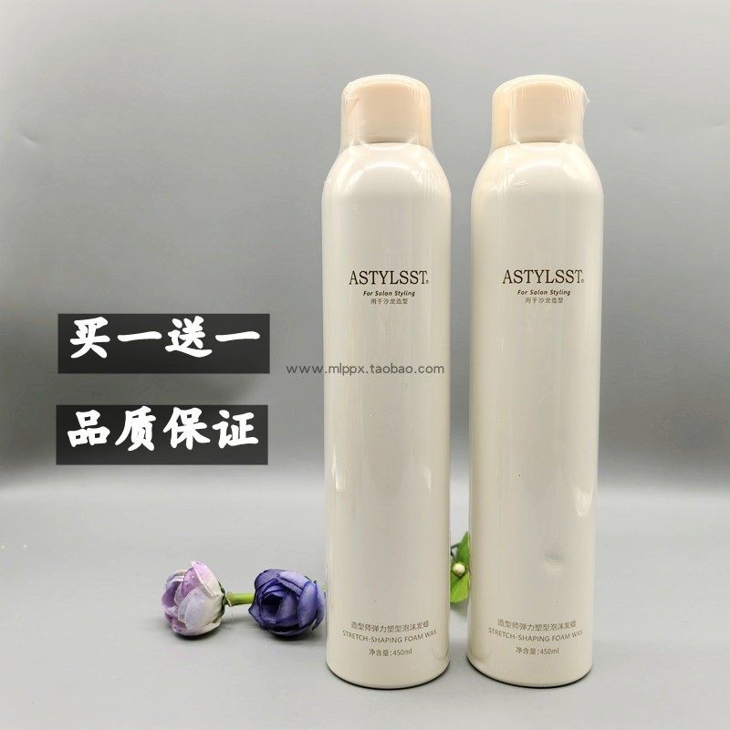 二瓶装ASTYLSST造型师弹力塑型泡沫发蜡轻盈护卷自然蓬松清爽摩丝,美发护发/假发,摩丝/啫喱,淘宝优惠券,粉丝福利购,淘宝优惠卷