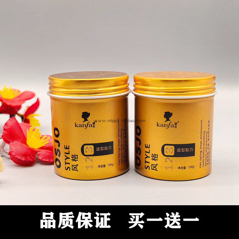 康发强卫哑光塑型金罐发泥