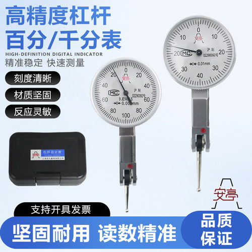 安亭杠杆百分表千分表小较表仔0.2 0.8mm杠杆指示表小表盘30m