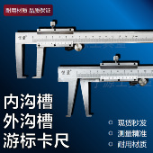恒量内沟槽外沟槽游标卡尺刀头双头150 300mm卡簧槽测量扁头 200