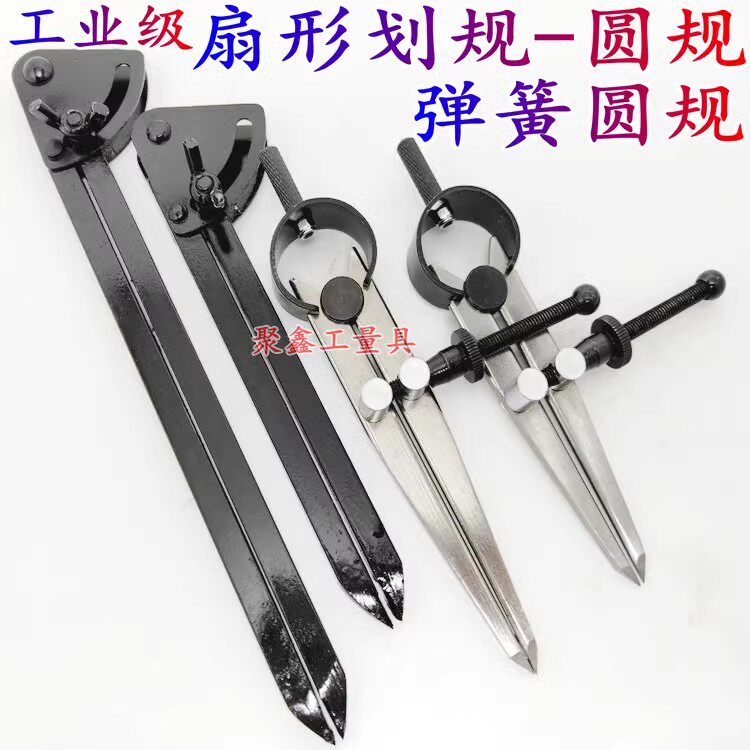 合金扇形划线规钳工弹簧图片