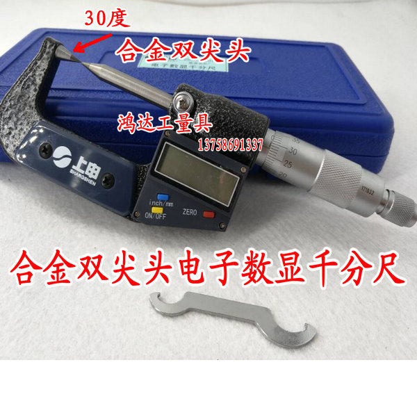 正品上申双尖头电子数显千分尺30度数显千分尺