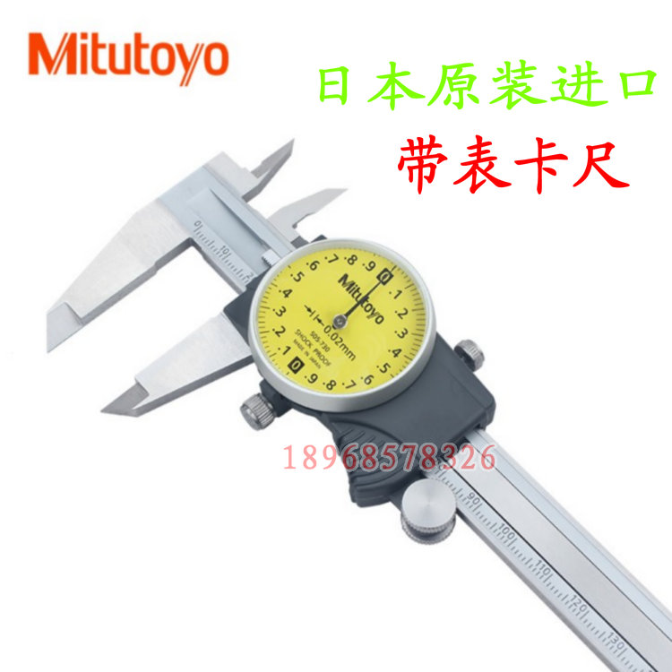 正品日本三丰Mitutoyo带表游标卡尺 0-150 200 300mm 原装进口