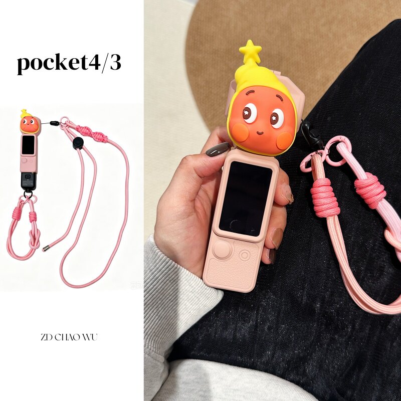 适用大疆pocket4保护壳斜跨挂绳