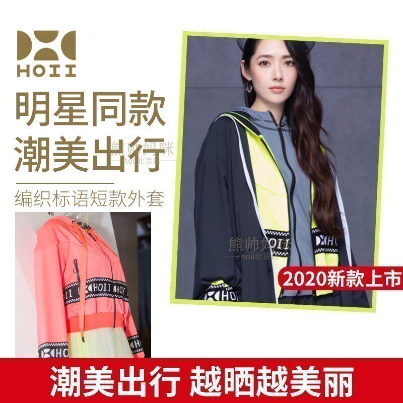 台湾后益hoii防晒服外套女2020年新款编织标语短版拉链外套hosea