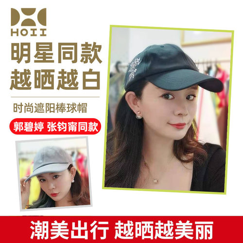 HOII新款女防晒遮阳潮牌棒球帽