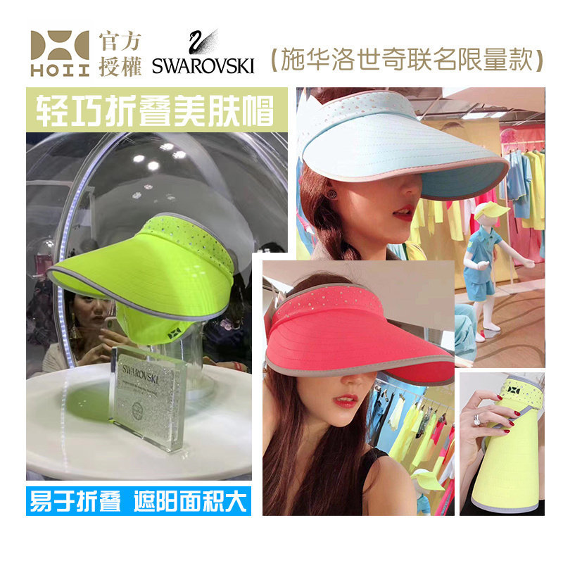 后益防晒帽子女台湾hoii遮阳帽折叠钻石便携款upf50+