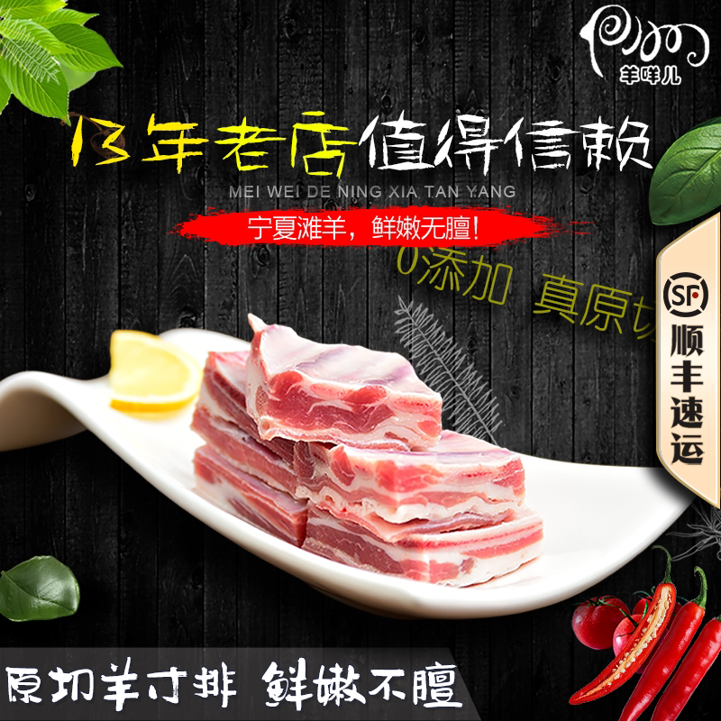 【13年老店】宁夏滩羊顺丰包邮