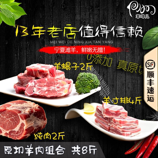 羊咩儿 羊排宁夏滩羊肉新鲜现杀8斤羊排套餐顺丰包邮空运 滩羊肉