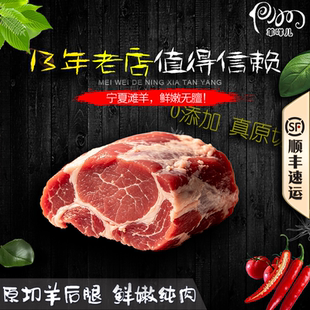 羊咩儿 去骨羊肉 宁夏滩羊肉 纯羊肉 顺丰空运包邮 鲜嫩无膻