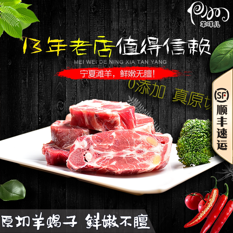 【13年老店】宁夏滩羊顺丰包邮
