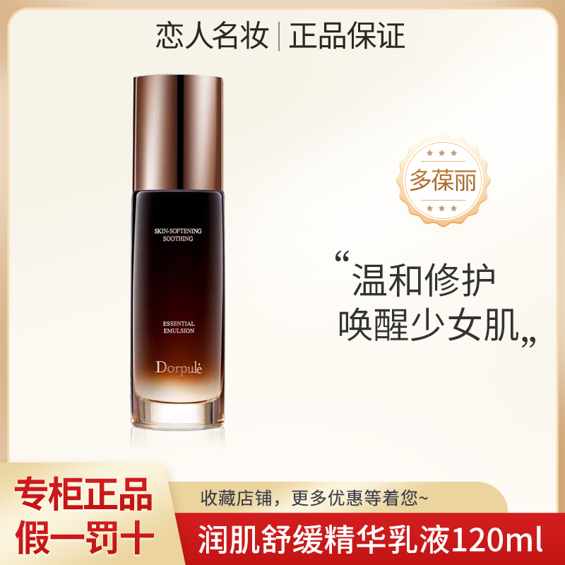 多葆丽润肌舒缓精华乳液120ml女男补水保湿敏感肌修复皮肤屏障