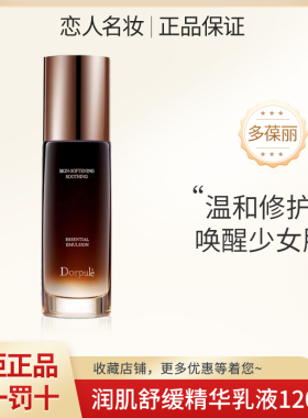 多葆丽润肌舒缓精华乳液