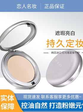 韩国IPKN忆可恩粉饼持久定妆粉lpkn芳香干粉控油亿可恩官方旗舰店