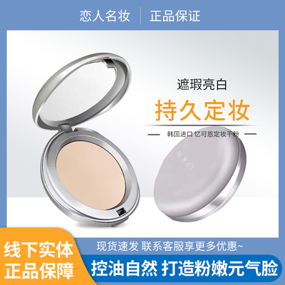 韩国IPKN忆可恩粉饼持久定妆粉lpkn芳香干粉控油亿可恩官方旗舰店