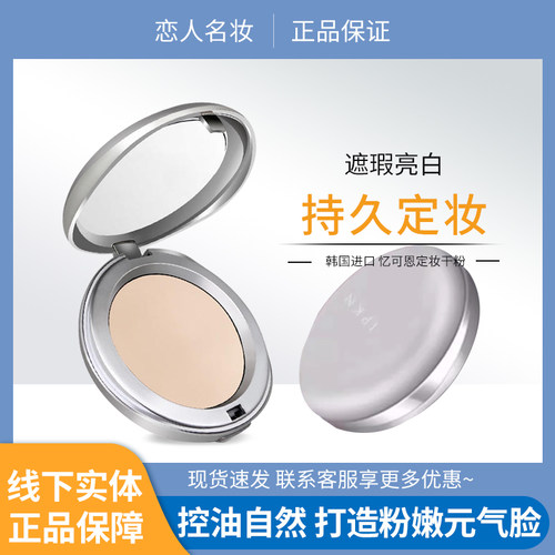 韩国IPKN忆可恩粉饼持久定妆粉lpkn芳香干粉控油亿可恩官方旗舰店