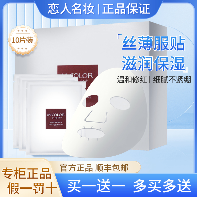 心肌色舒宁水嫩调理保湿补水冰膜