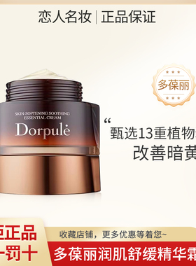 Dorpule多葆丽润肌舒缓精华霜