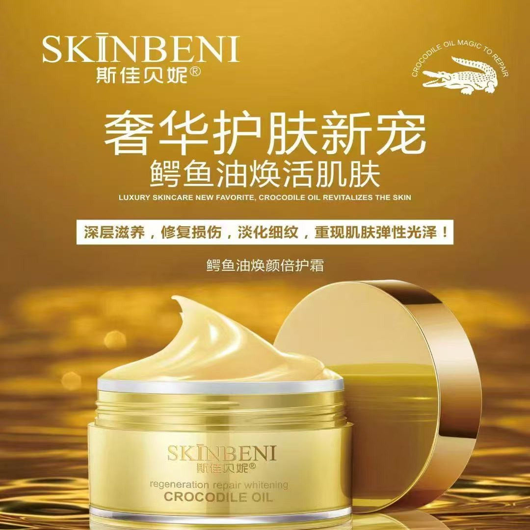 斯佳贝妮鳄鱼油焕颜修护霜100ml心肌色强效修护淡化痘印抚平细纹